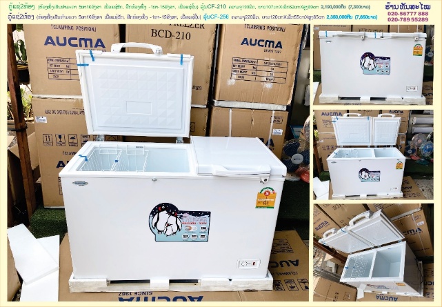 ຕູ້ແຊ່ແຂງ
